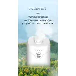 מפיץ ריח אולטרסוניק M60