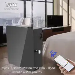 מפיץ ריח מקצועי 300-500 מ"ר X300