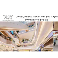 מפיץ ריח מקצועי 300-500 מ"ר X300