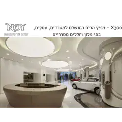 מפיץ ריח מקצועי 300-500 מ"ר X300